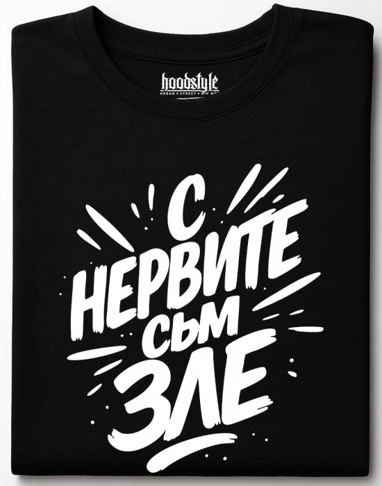 С нервите съм зле тениска