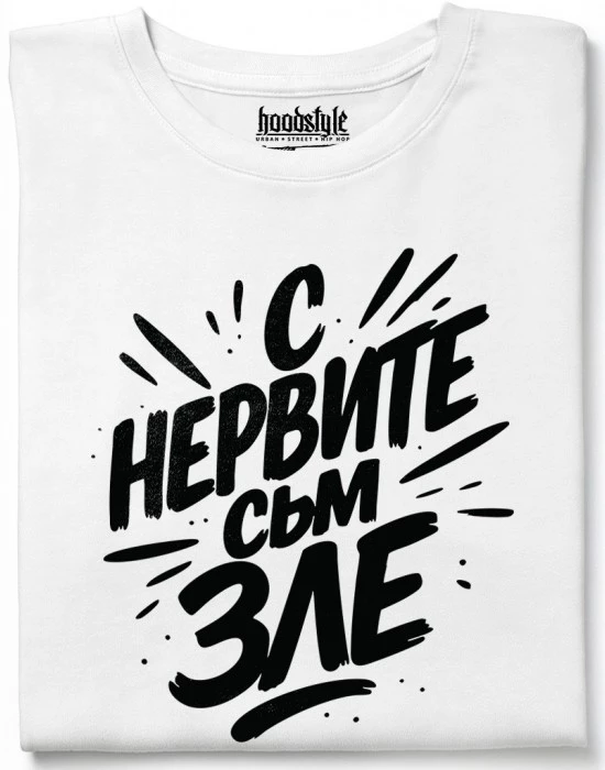 С нервите съм зле тениска