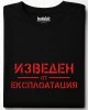 Изведен от експлоатация тениска
