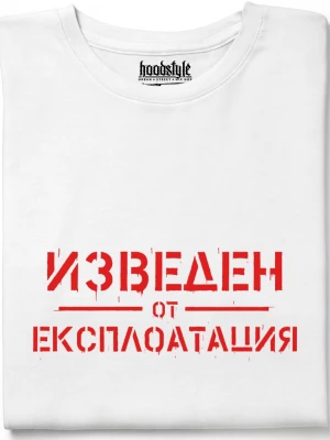 Изведен от експлоатация тениска