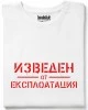 Изведен от експлоатация тениска