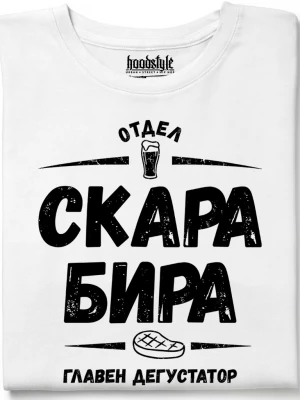 Отдел скара, бира тениска