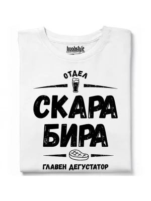 Отдел скара, бира тениска