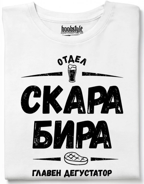 Отдел скара, бира тениска