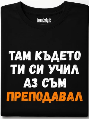 Отдел скара, бира тениска