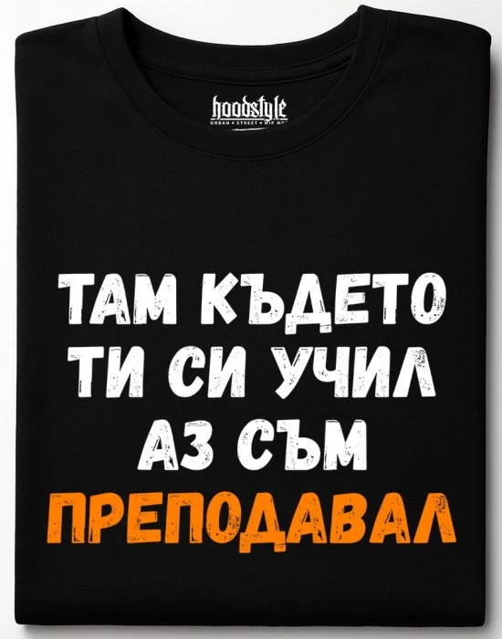 Отдел скара, бира тениска