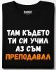 Отдел скара, бира тениска