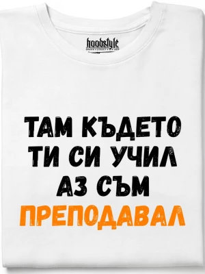 Отдел скара, бира тениска