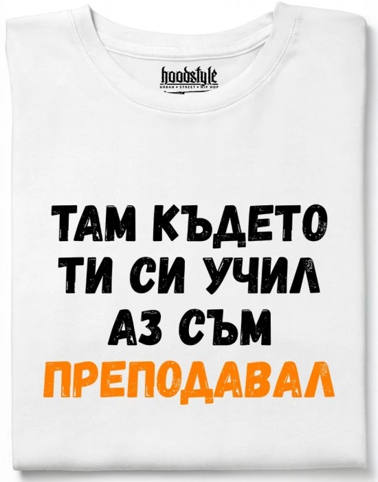 Отдел скара, бира тениска