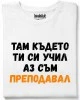 Отдел скара, бира тениска