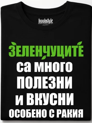 Зеленчуците са много полезни тениска