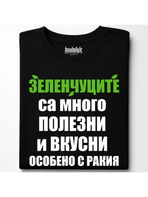 Зеленчуците са много полезни тениска
