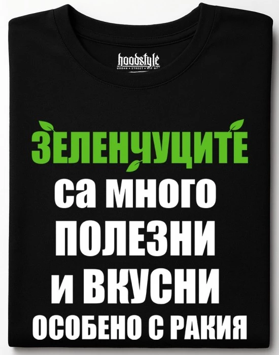 Зеленчуците са много полезни тениска