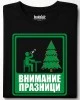 Внимание Празници тениска