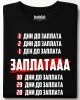 Заплатааа тениска
