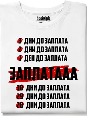 Заплатааа тениска