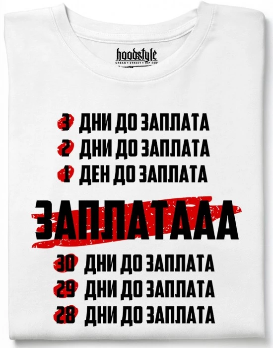Заплатааа тениска