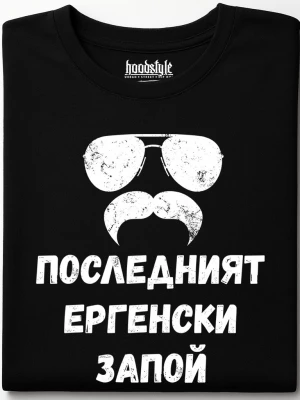 Последнит ергенски запой тениска