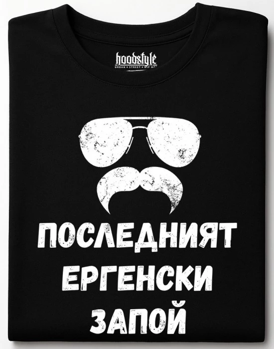 Последнит ергенски запой тениска