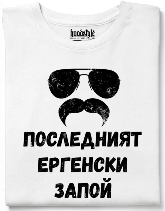Последнит ергенски запой тениска