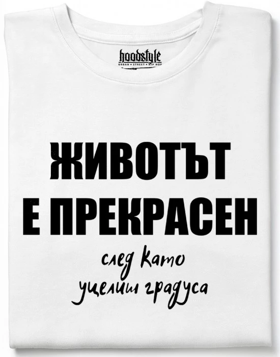 Животът е прпекрасен тениска