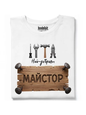 Най-добрият майстор тениска