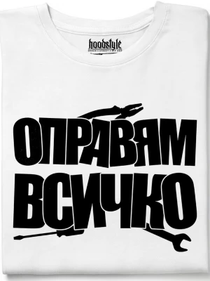 Оправям всичко тениска