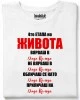 4те етапа на живота тениска