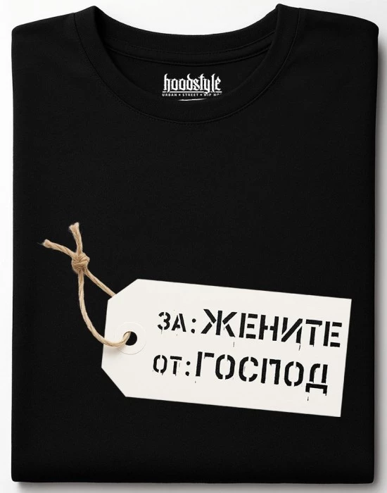 За жените от Господ тениска