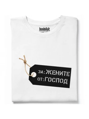 За жените от Господ тениска