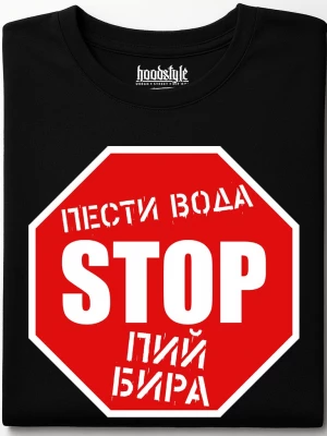 СТОП - пести вода, пой бира тениска