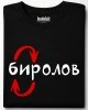 Биролов тениска