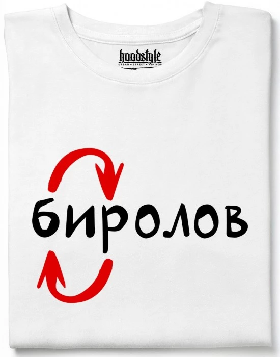 Биролов тениска