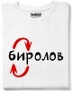 Биролов тениска