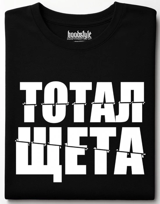 Тотал щета тениска