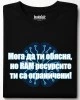 Мога да ти обясня тениска