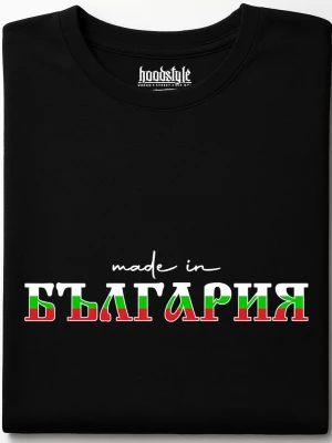 Made in Bulgaria тениска