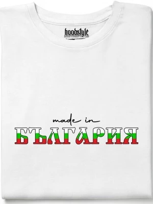 Made in Bulgaria тениска