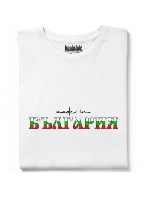 Made in Bulgaria тениска