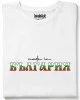 Made in Bulgaria тениска