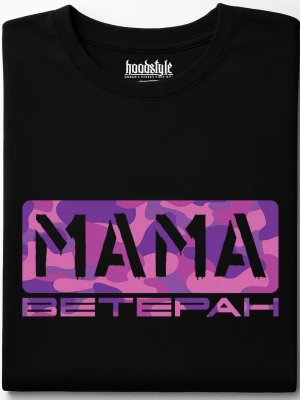 Мама ветеран тениска