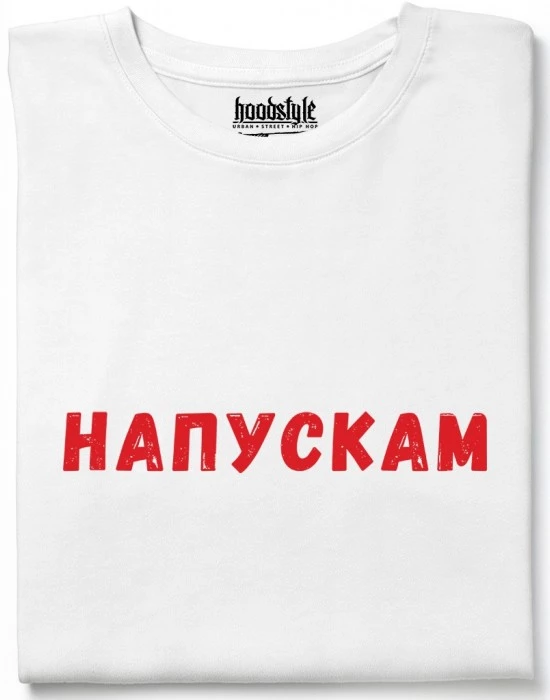 Напускам тениска