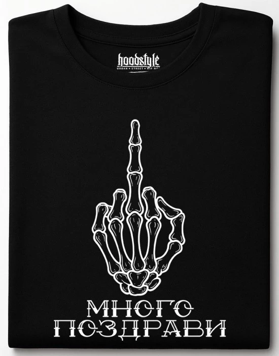 Много поздрави тениска