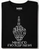 Много поздрави тениска