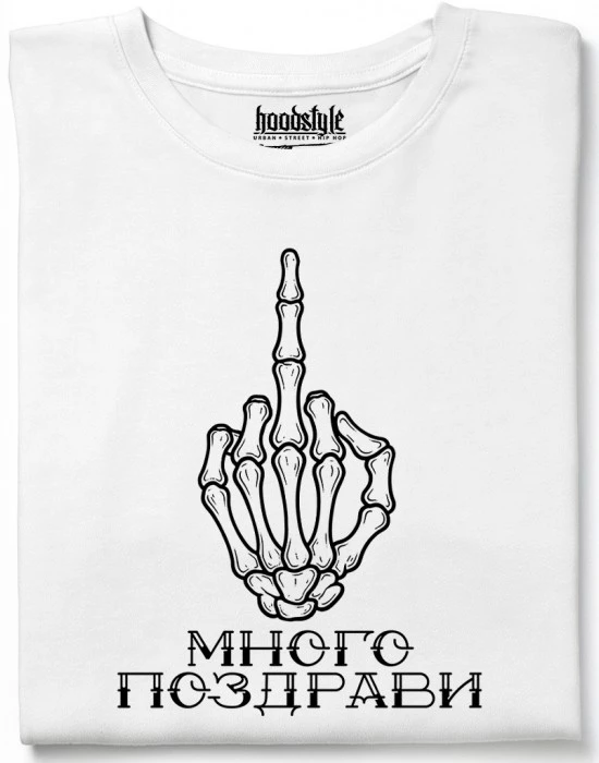 Много поздрави тениска