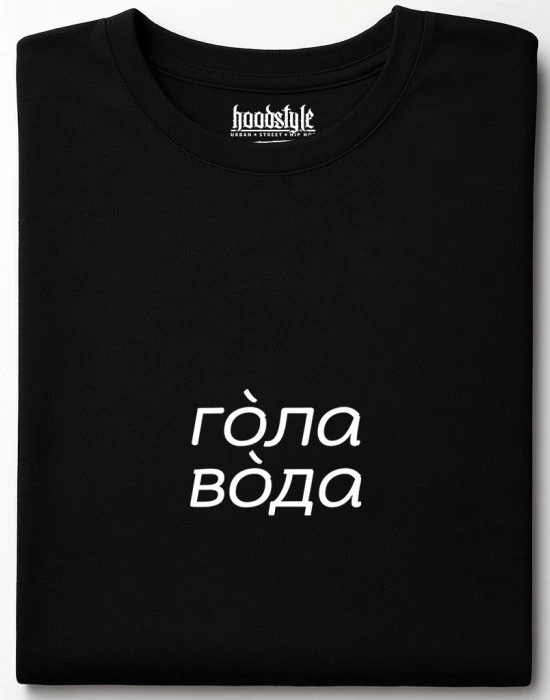 Гола вода тениска