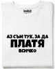 Аз съм тук за да платя всичко тениска