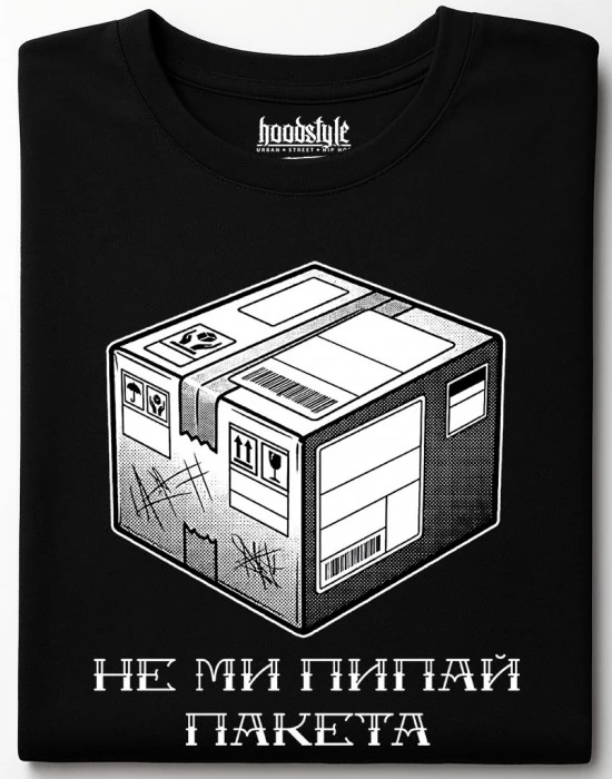 Не ми пипай пакета тениска