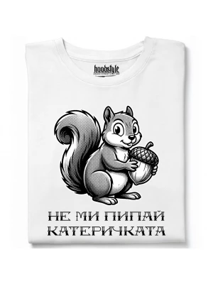 Не ми пипай катеричката тениска